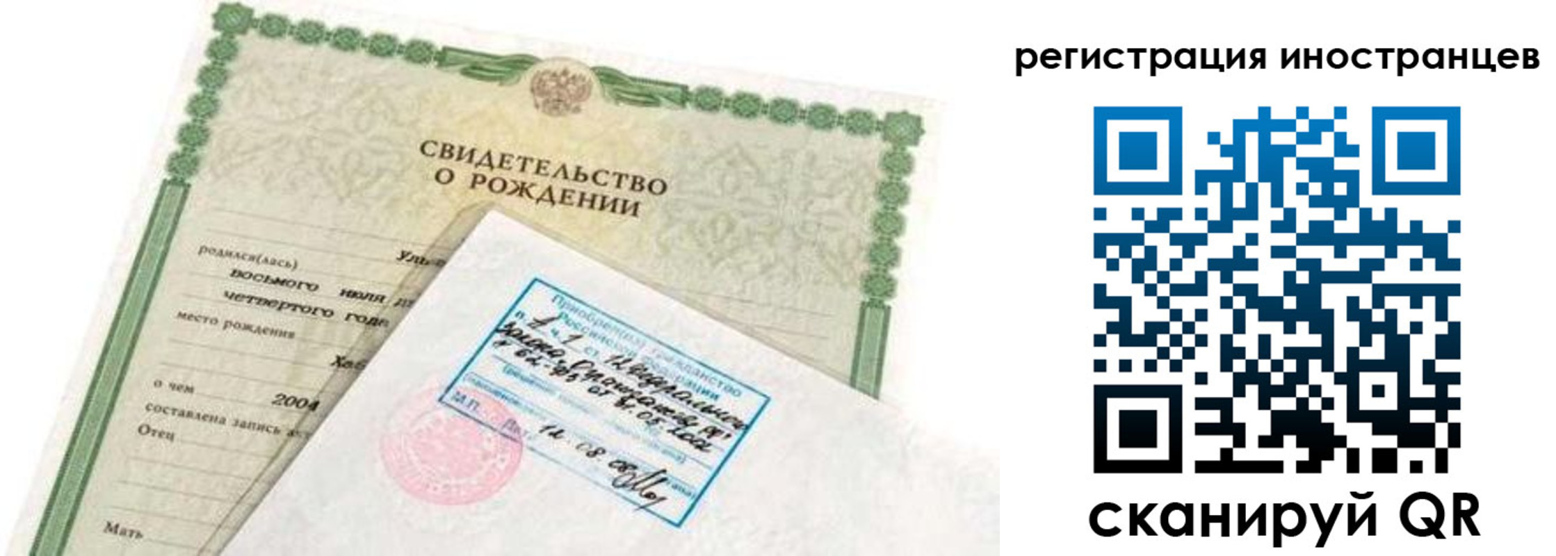 временная регистрация законно в Высоковске