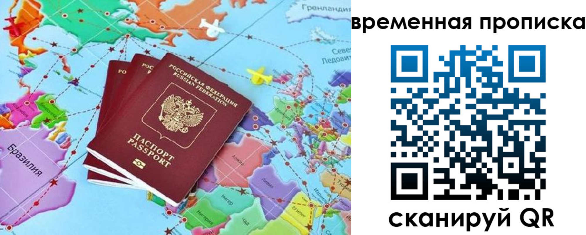 временная прописка в Высоковске