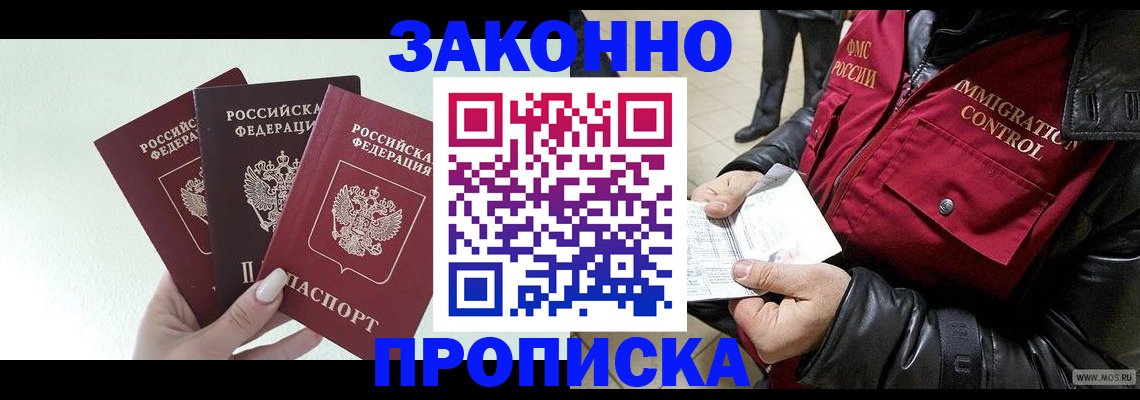 временная регистрация для всех в Высоковске