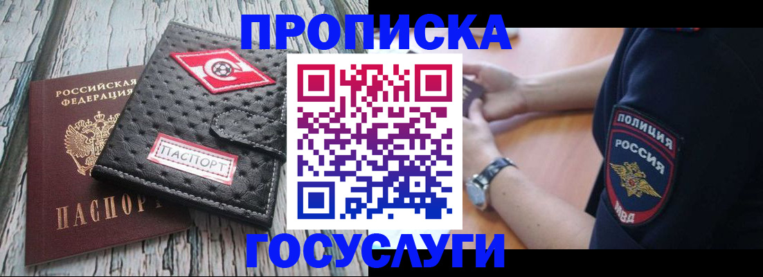 прописка гарантия в Высоковске