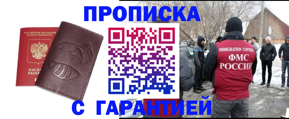 прописка паспорт в Высоковске