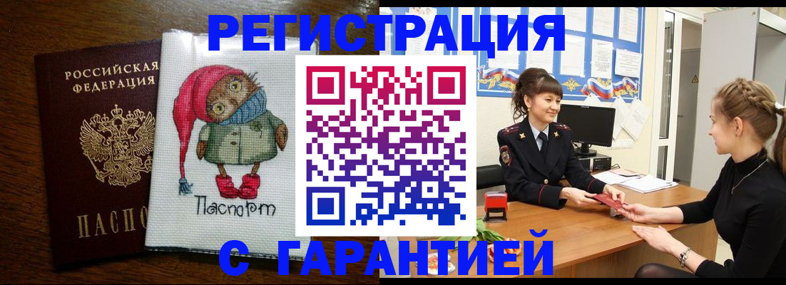прописка регистрация в Высоковске