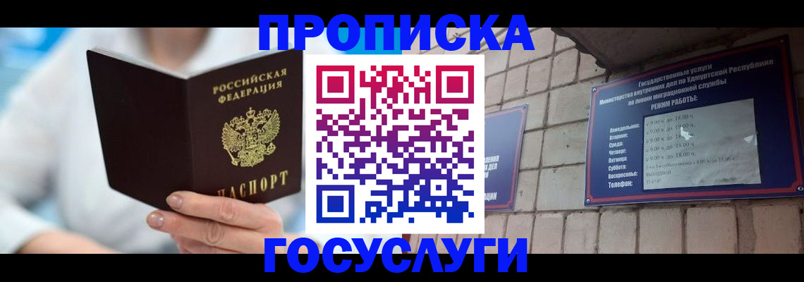 прописка ребенка в Высоковске