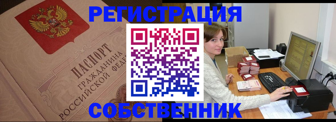 временная регистрация в квартире в Высоковске