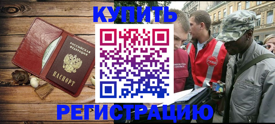 временная прописка в Высоковске